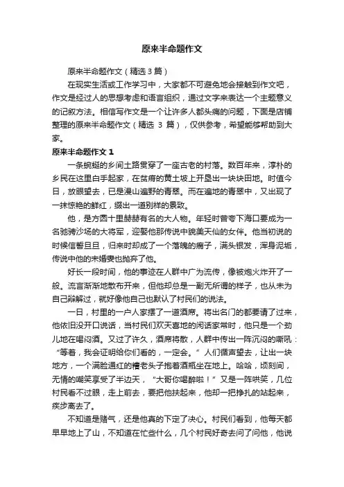 原来半命题作文