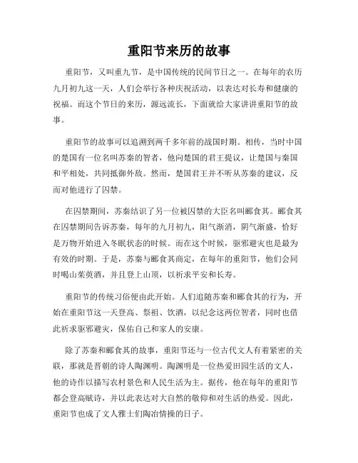 重阳节来历的故事