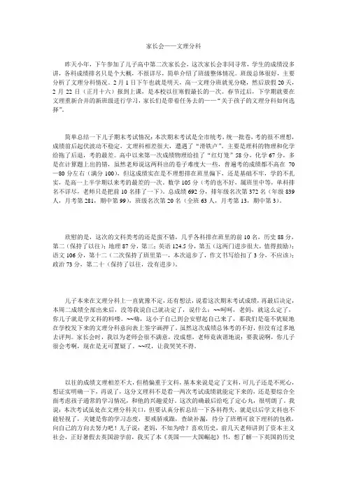 家长会(文理分科)