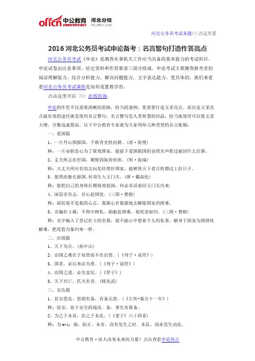 2016河北公务员考试申论备考：名言警句打造作答亮点