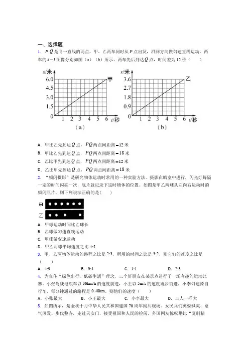 (典型题)初中物理八年级上第三章《物质的简单运动》测试卷(含答案解析)