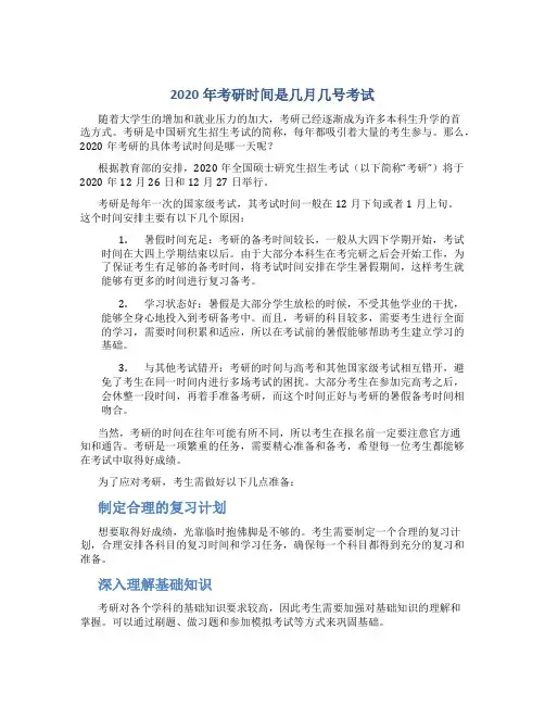 2020年考研时间是几月几号考试