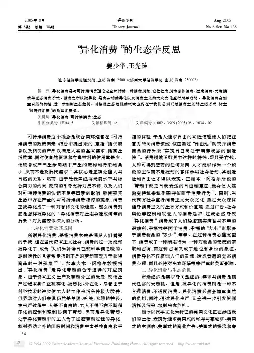 _异化消费_的生态学反思