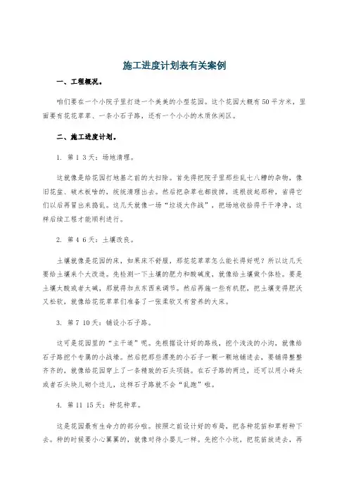 施工进度计划表有关案例