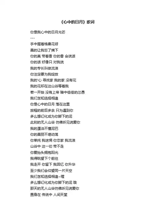 《心中的日月》歌词