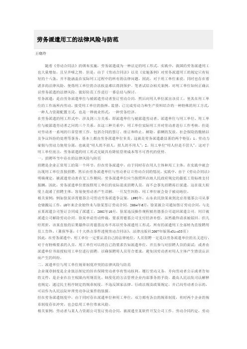 劳务派遣用工的法律风险与防范