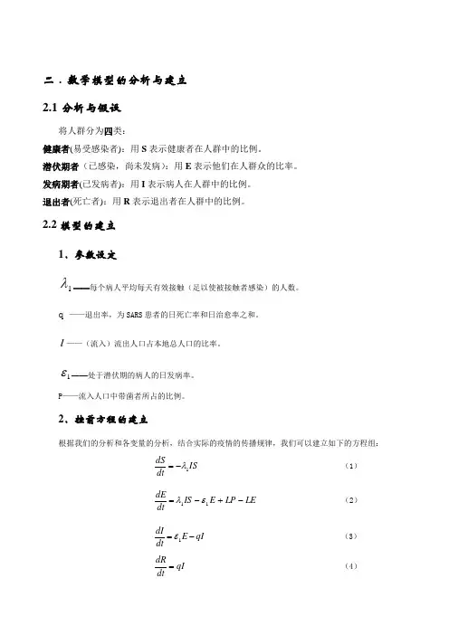 sars数学建模获奖论文