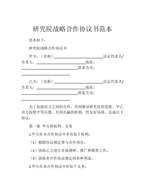 研究院战略合作协议书范本