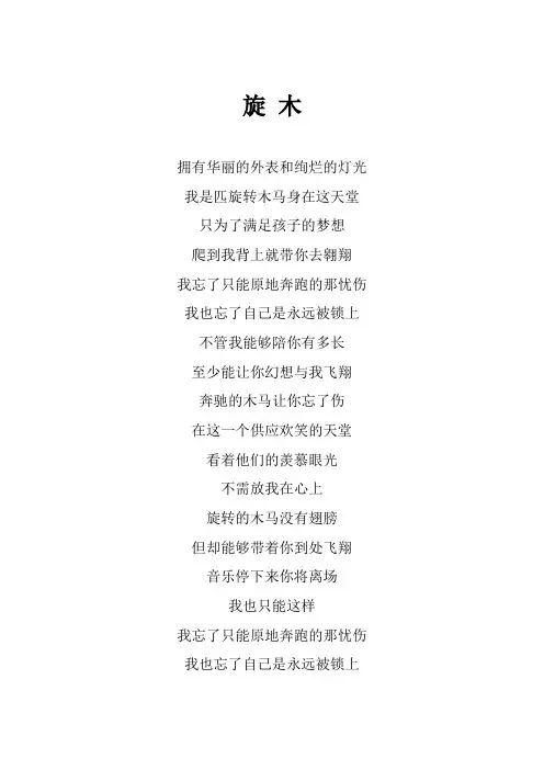 王菲《旋木》歌词(专辑：将爱)