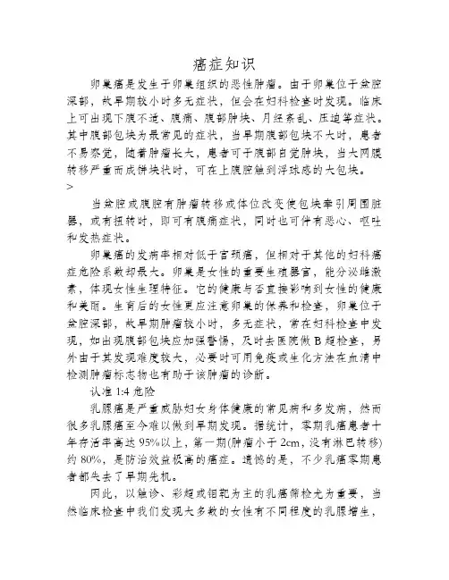 哪些症状提示卵巢癌的可能？