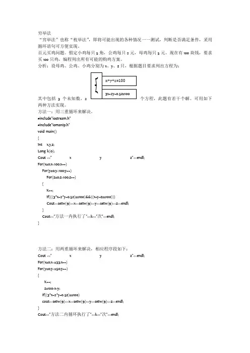百元买鸡问题   穷举法  c++