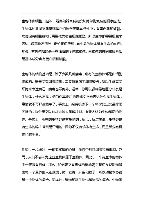 生物体的组成方式从简单到复杂的排列顺序是 
