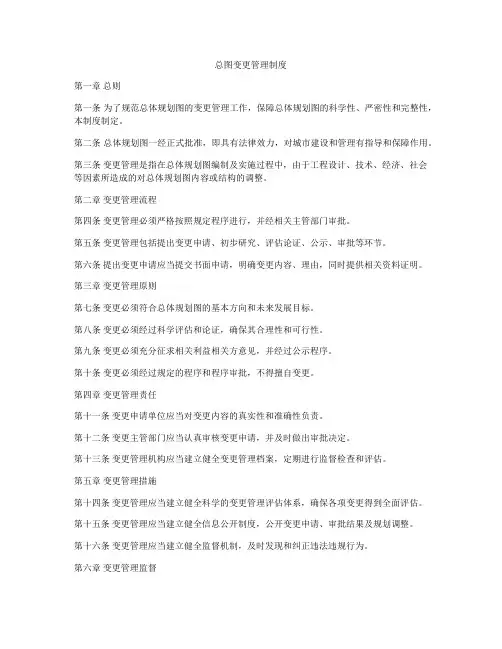 总图变更管理制度