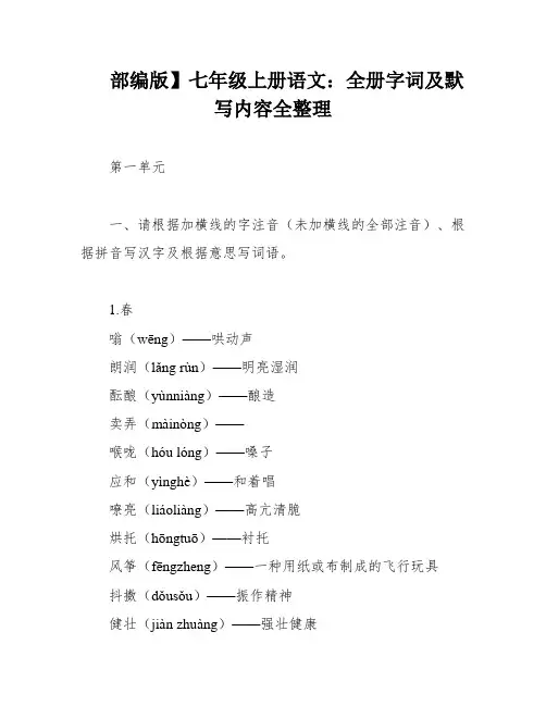部编版】七年级上册语文：全册字词及默写内容全整理
