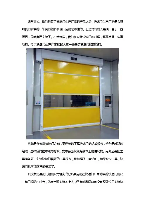 如何正确的安装快速门？