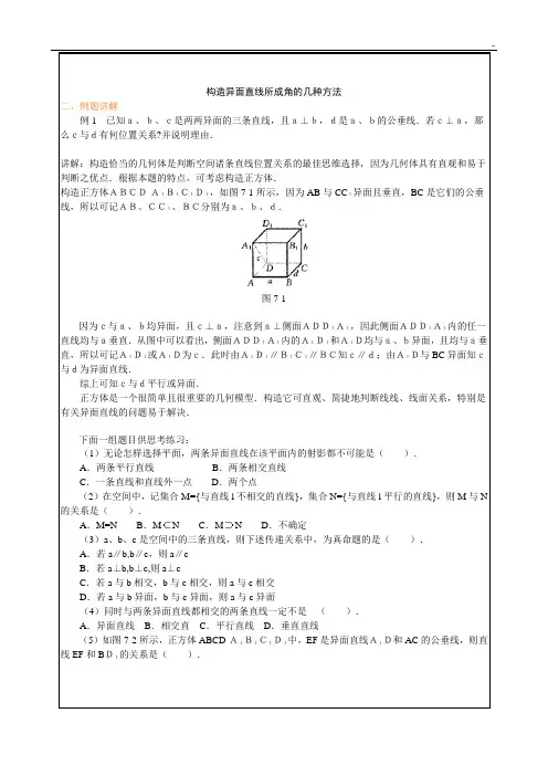 高二数学必修2第二章异面直线成角(线线角)求解方法情况总结与例题