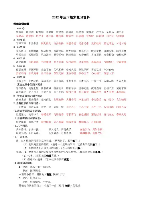 部编版语文三年级下册期末复习资料汇总