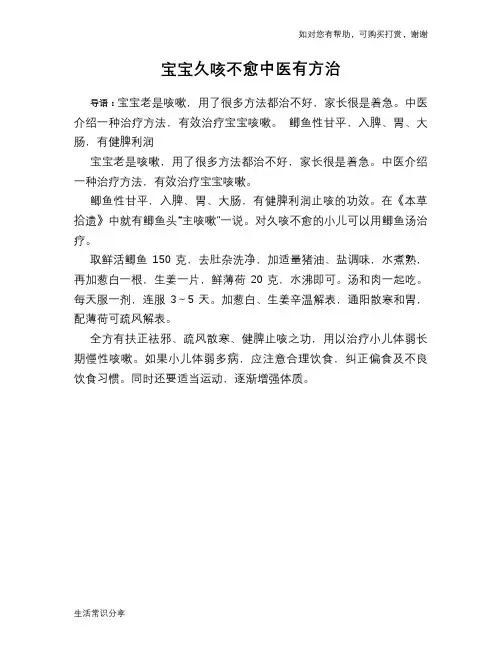 宝宝久咳不愈中医有方治