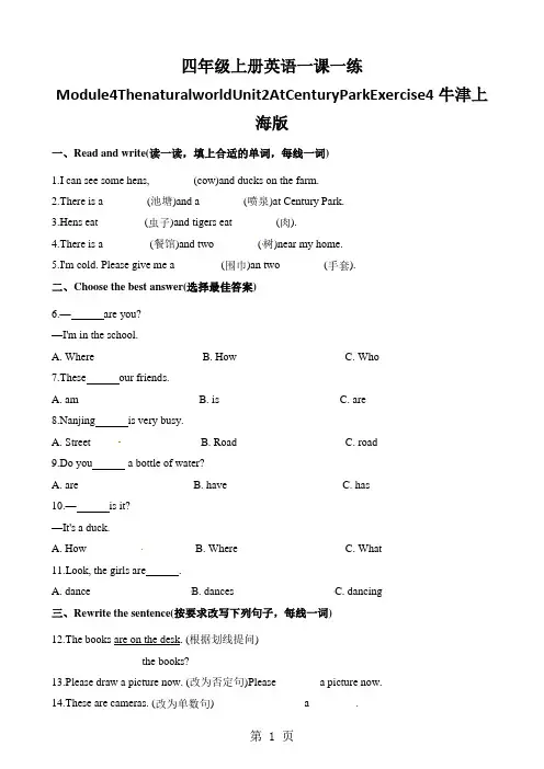四年级上册英语一课一练Module4ThenaturalworldUnit2AtCenturyPar