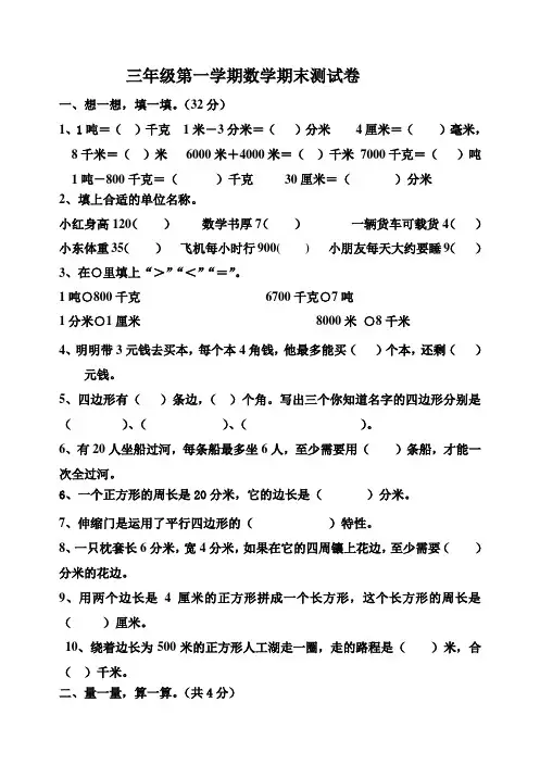 新课标人教版三年级数学上册期末试卷.doc_2