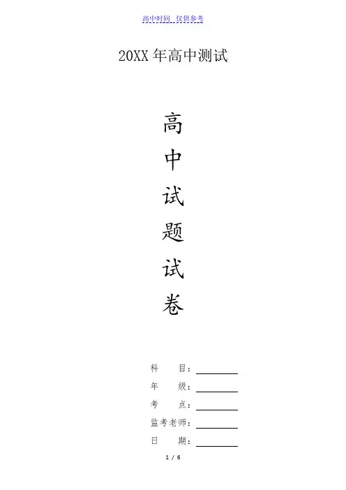 {高中试卷}慈溪中学高一化学(物质的量)单元检测[仅供参考]