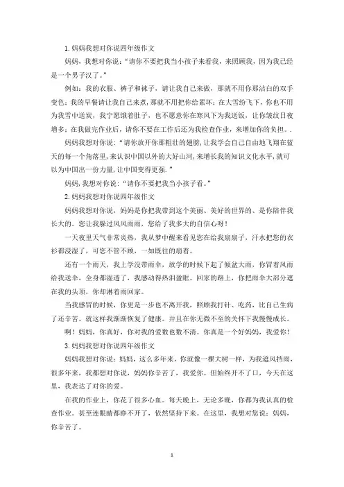 妈妈我想对你说四年级作文【七篇】(精选)