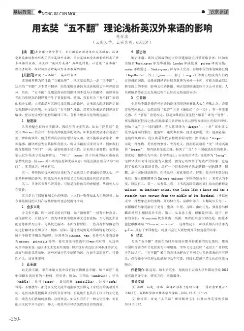 用玄奘“五不翻”理论浅析英汉外来语的影响