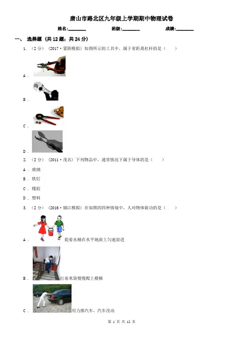 唐山市路北区九年级上学期期中物理试卷