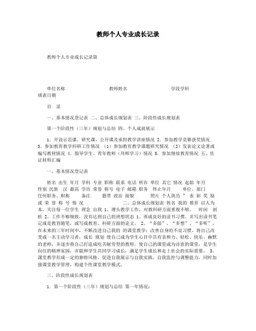 教师个人专业成长记录