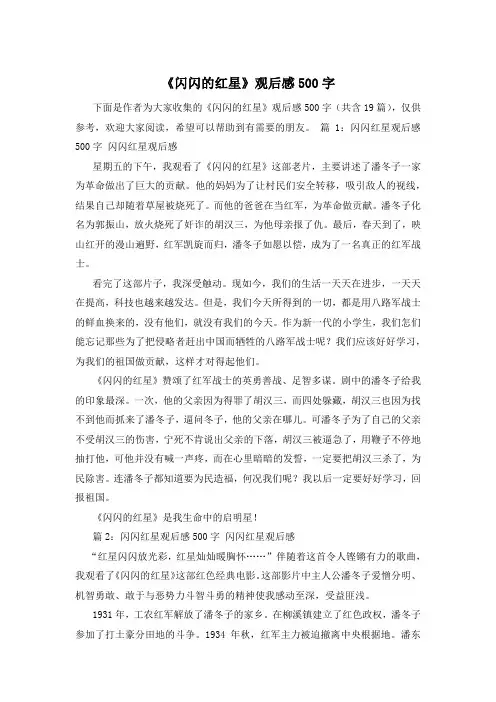 《闪闪的红星》观后感500字