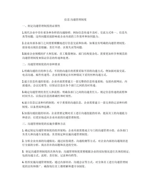 信息 沟通管理制度