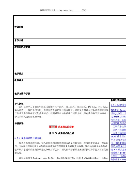 SQLServer教案第04周 关系模式的分解