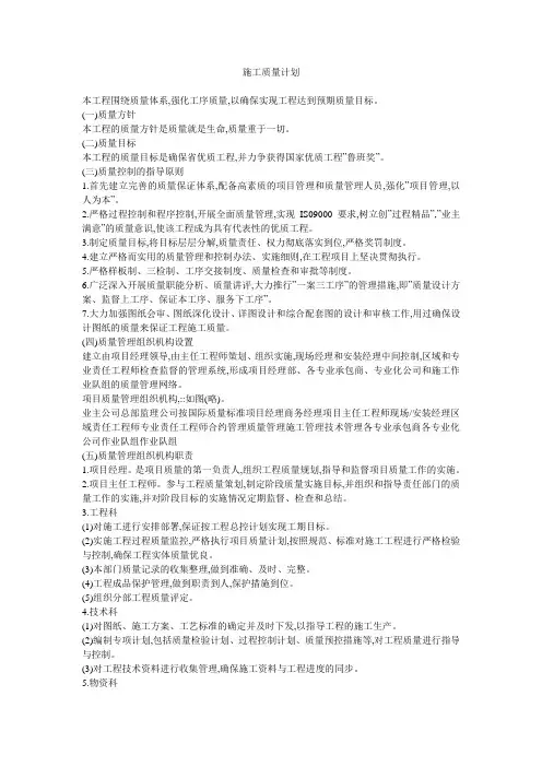 施工质量计划