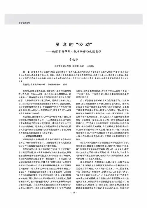 吊诡的“劳动”——论张贤亮早期小说中的劳动救赎意识