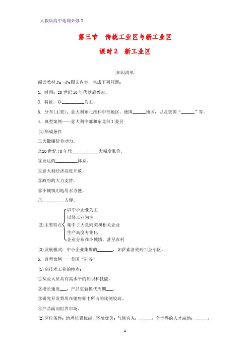 高中地理必修2精品学案7：4.3.2 新工业区