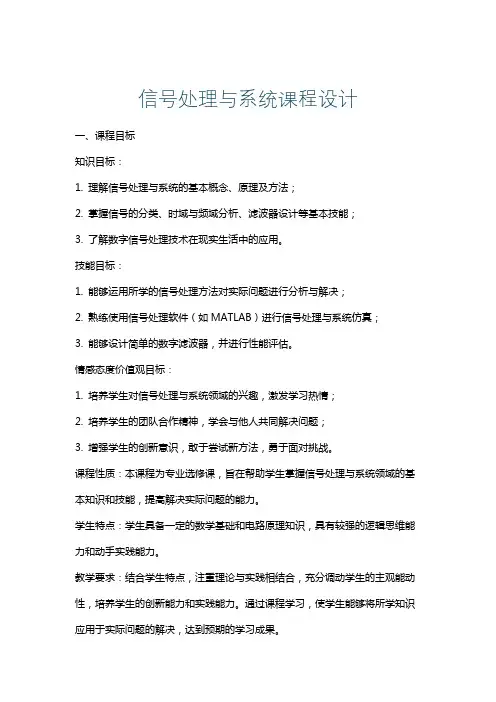 信号处理与系统课程设计