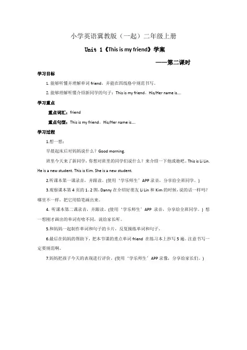 小学英语冀教版(一起)二年级上册Unit1 Welcome to school Lesson2学案第二课时