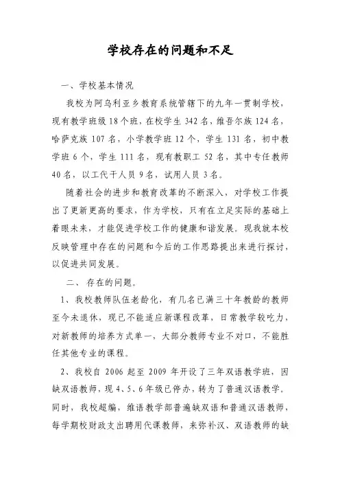[整理]学校存在的问题和不足