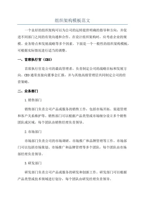 组织架构模板范文