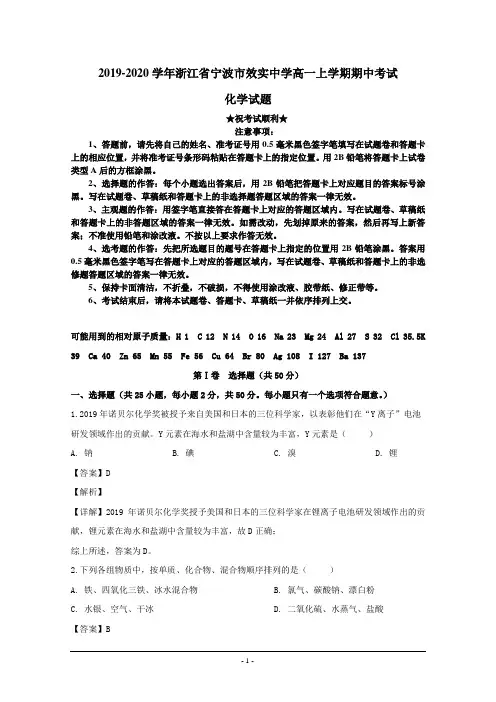 2019-2020学年浙江省宁波市效实中学高一上学期期中考试化学试题