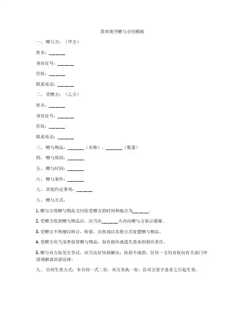 简单图书赠与合同模板