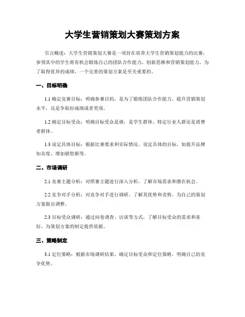 大学生营销策划大赛策划方案