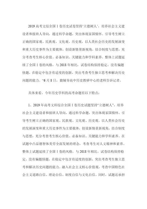 新建 2019高考文综全国卷历史试卷分析