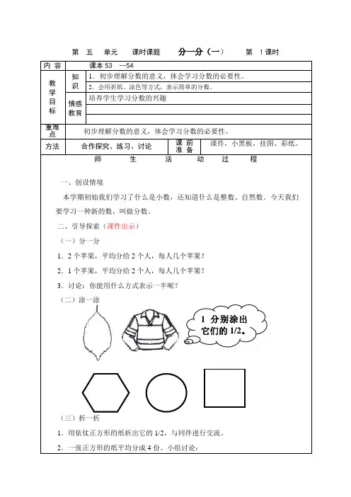 北师大三年级下册数学教案第五单元