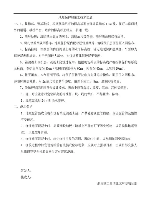 地暖施工技术交底