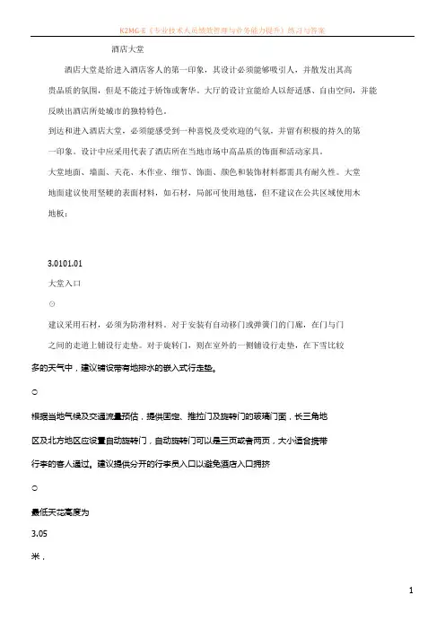五星级酒店设计详解