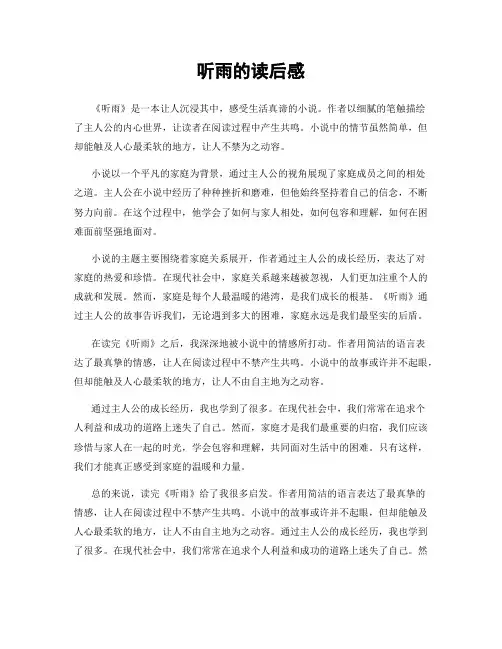 听雨的读后感