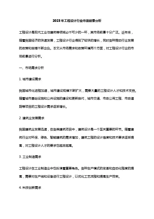 2023年工程设计行业市场前景分析