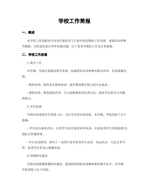 学校工作简报