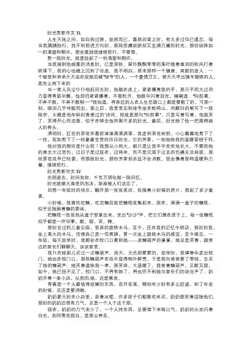 时光剪影作文一一